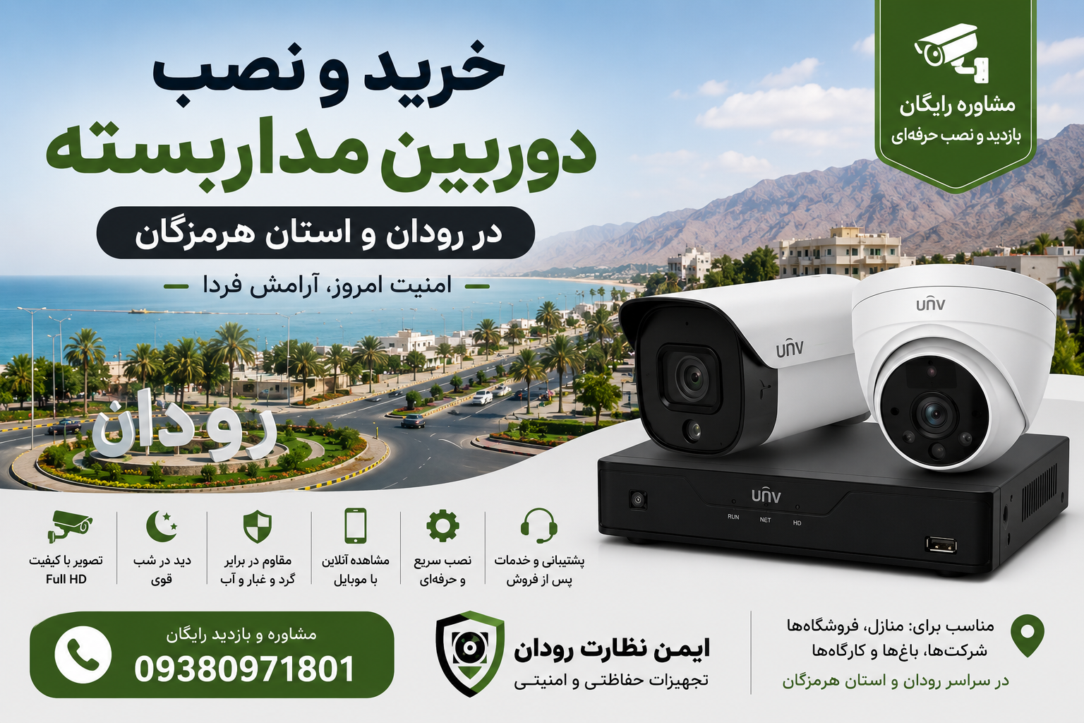 خرید و نصب دوربین مداربسته در رودان | ایمن نظارت رودان