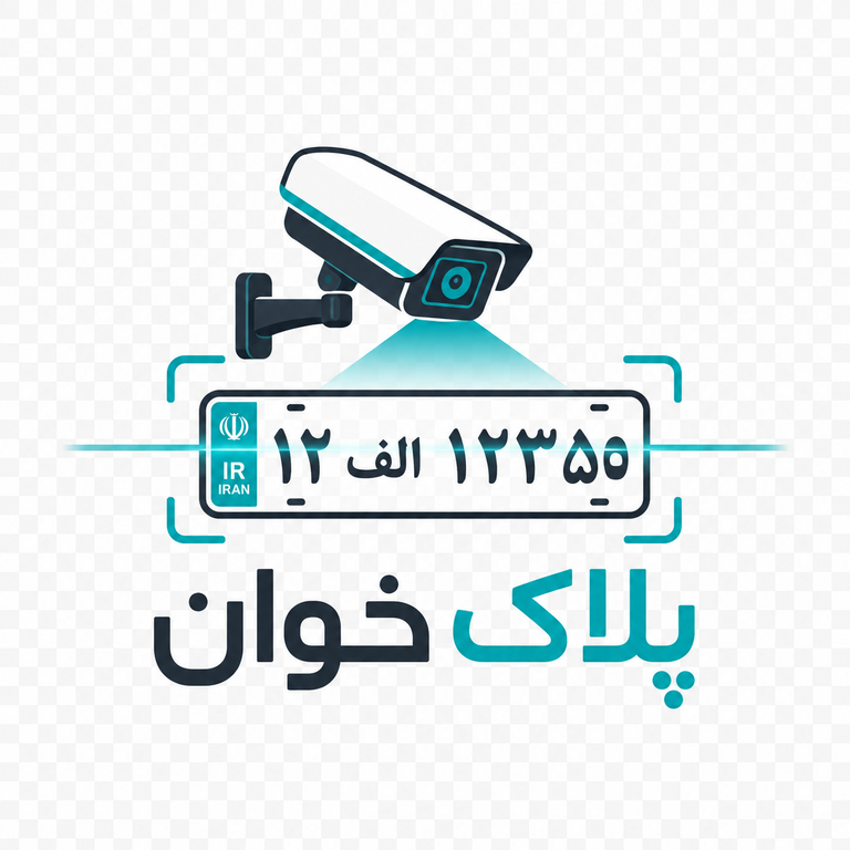 دوربین مداربسته پلاک خوان ساینا